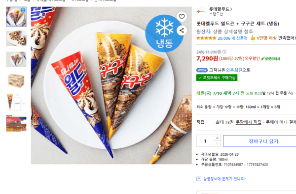 롯데웰푸드 월드콘 + 구구콘 세트 (냉동) 8개입 (7,290원 / 무료배송)