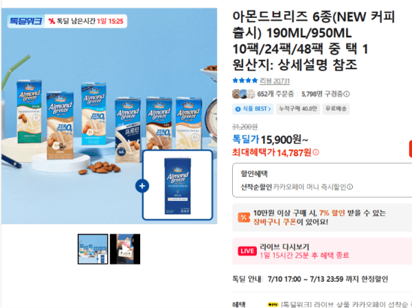 아몬드브리즈 6종(NEW 커피 출시) 190ML/950ML 10팩/24팩/48팩 중 택 1 (14,787원 / 무료배송)