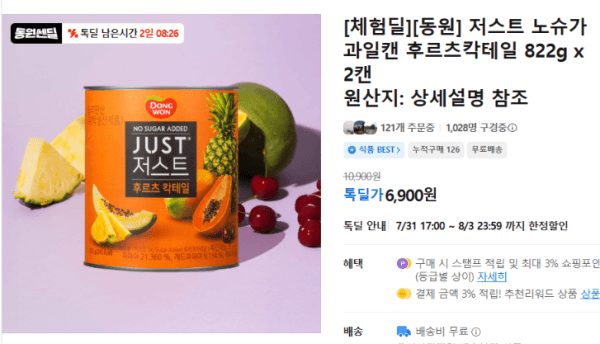 [체험딜][동원] 저스트 노슈가 과일캔 후르츠칵테일 822g x 2캔 (6,900원 / 무료배송)