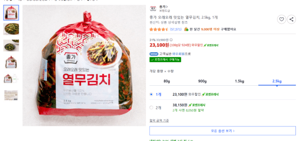 종가 오래오래 맛있는 열무김치, 2.5kg, 1개 (23,100원 / 무료배송)