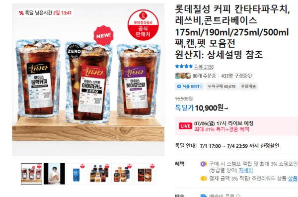 롯데칠성 커피 칸타타파우치, 레쓰비,콘트라베이스 175ml/190ml/275ml/500ml 팩,캔,펫 모음전 (10,900원 / 무료배송)