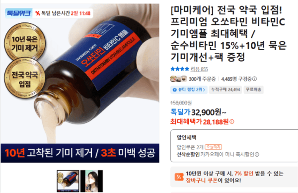 [마미케어] 전국 약국 입점! 프리미엄 오쏘타민 비타민C 기미앰플 최대혜택 / 순수비타민 15%+10년 묵은 기미개선+팩 증정 (28,188원 / 무료배송)