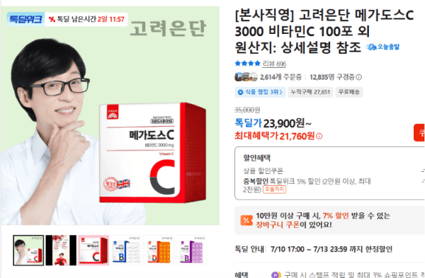 [본사직영] 고려은단 메가도스C 3000 비타민C 100포 외 (21,760원 / 무료배송)