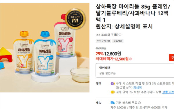 상하목장 마이리틀 85g 플레인/딸기블루베리/사과바나나 12팩 택 1 (12,500원 / 무료배송)