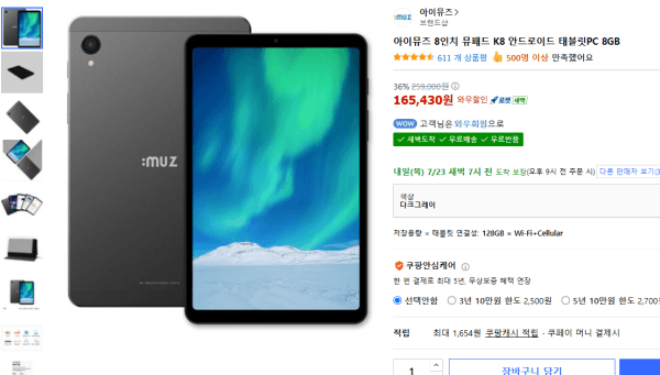 아이뮤즈 8인치 뮤패드 K8 안드로이드 태블릿PC 8GB (165,430원 / 무료배송)