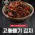 [토스쇼핑] 나래식품 전라도 고들빼기 김치, 1kg, 1개 (9,430원 / 무료배송)