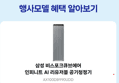 [종료 D-3/체감가 119만]삼성 비스포크큐브에어 인피니트 AI 공기청정기 리유저블 필터 교체 없는 프리미엄 공기정화기 (1,197,880원 / 배송 무료)
