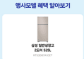 [종료 D-4/체감가 60만]삼성 냉장고 500리터 525L 소형 삼성냉장고 2도어 냉장고 (606,100원 / 배송 무료)