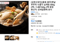 [김현수장인][충북 충주]옛날 부뚜막 누룽지 삼계탕 800g 2팩 / 누룽지60g 2팩 증정 (12,900원 / 배송 무료)