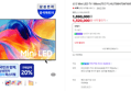 [넾다 tv판매1위 오늘까지 16.9만원할인] 삼성 Mini LED TV 189cm(75인치) KU75MH75AFXKR 스탠드 (1,520,000원 / 배송 무료)