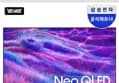 [감사제 종료 D-3]삼성 Neo QLED 4K(65인치) (1,297,000원 / 배송 무료)