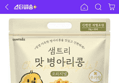 샘트리 맛 병아리콩 오리지널 20g 20개입 (9,860원 / 배송 무료)