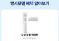 [종료 D-3/체감가 157만]삼성 AI 무풍클래식 멀티에어컨 AF70F19D11GRS 2IN1 일반배관 전국설치 (1,572,803원 / 배송 무료)