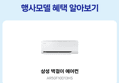 [넾다 세]삼성 벽걸이 에어컨 AR50F10D13HS 31.7㎡(10평) 인버터 스마트싱스 AI (807,200원 / 배송 무료)