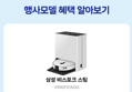 [넾다 세]삼성 2026 비스포크 AI 스팀 플러스 VR80F01ADG 올인원 물걸레 로봇청소기 새틴 그레이지 (1,515,500원 / 배송 무료)
