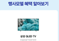 [종료 D-3/체감가 103만]삼성 QLED AI 4K TV 163cm(65인치) KQ65QF7DAFXKR 1등급 스탠드 (1,034,910원 / 배송 무료)