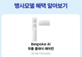 [넾다 세]삼성 비스포크 무풍 클래식 에어컨 멀티형 AF70F17D11GRS 일반배관 전국,설치비포함 (2,059,000원 / 배송 무료)