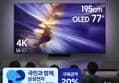 [감사제 종료 D-3]삼성 OLED AI TV KQ77SF90AFXKR 195cm(77인치) 스탠드형 (3,697,000원 / 배송 무료)