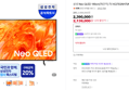 [오늘까지] 삼성 Neo QLED 189cm(75인치) TV KQ75QNH70AFXKR 스탠드 (2,139,000원 / 배송 무료)