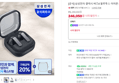 [오늘까지만 5%할인쿠폰] [공식] 삼성전자 갤럭시 버즈4 블루투스 이어폰 SM-R540 블랙 (246,050원 / 배송 무료)