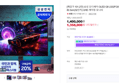[체감가 101.2만] 삼성 오디세이 OLED G8 LS32FG810 80.3cm(32인치) UHD 게이밍 모니터 (1,400,000원 / 배송 무료)