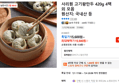사리원 고기왕만두 420g 4팩 외 모음 (15,500원 / 배송 무료)