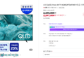 [온누리 20% 7/5까지]삼성 QLED 214cm 4K TV KQ85QF7DAFXKR 1등급 스탠드 (2,249,000원 / 배송 무료)