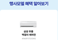 [종료 D-3/체감가 60만]삼성 무풍 벽걸이 에어컨 AR60F07D12WS 24.4㎡ 일반배관 전국, 설치비포함 (604,080원 / 배송 무료)