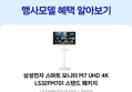 [종료 D-2][체감 38만]삼성전자 스마트모니터 M7 M70F LS32FM701 80cm(32인치) UHD 4K + 이동식 스탠드 IPTV 삼탠바이미 (540,050원 / 배송 무료)