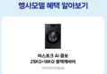 [종료 D-2][체감 222만]삼성 WD80H25BHY 비스포크 AI콤보 세탁25kg 건조18kg 26년형 일체형 1등급 (3,013,020원 / 배송 무료)