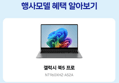 [종료 D-2][LIVE 173만] 삼성전자 갤럭시북5 프로 256G (1,730,000원 / 배송 무료)