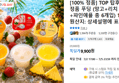 TOP 탑후르츠 정품 푸딩 (망고+리치+파인애플 총 6개입) (9,900원 / 배송 무료)