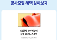 [종료 D-2][삼성고객감사페스타 체감가 51만원] 삼성전자 LH55BEFHLGFXKR UHD 4K 스마트 비즈니스 TV 138.7cm(55인치), 벽걸이 WMN-B05FFXKR (728,650원 / 배송 무료)