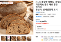 [1+1] 통밀빵 깜빠뉴 (흰밀X, 개량제X) 좋은 재료 좋은 먹거리 (9,800원 / 배송 무료)