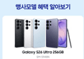 [종료 D-2][혜택가 122만] 삼성 공식 갤럭시 S26 울트라 256GB SM-S948N 자급제 (1,635,630원 / 배송 무료)