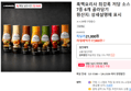흑백요리사 최강록 저당 소스 7종 6개 골라담기 (17,000원 / 배송 무료)