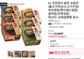 CJ 건강관리 솥반 모음전 (불고기버섯/소고기우엉/버섯영양/뿌리채소영양/꿀약밥/전복내장) (29,580원 / 배송 무료)