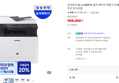 [오늘끝딜] 삼성전자 SL-C1460FW 컬러 레이저 복합기 인쇄 복사 스캔 팩스 무선 토너포함 (508,000원 / 배송 무료)