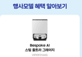 [종료 D-2][체감 123만]삼성 2026 비스포크 AI 스팀 울트라 물걸레 올인원로봇청소기 새틴 그레이지 AAG (1,639,100원 / 배송 무료)