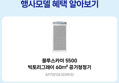 [종료 D-2]삼성 블루스카이 5500 AP70F06103RVD 공기청정기 60m2 빅토리 그레이 (415,100원 / 배송 무료)