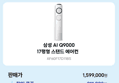 [종료 D-2][체감가 100]삼성전자 삼성 Q9000 스탠드형 에어컨 AF60F17D11BS 기본설치포함 (1,440,650원 / 배송 무료)