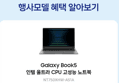 [종료 D-2][혜택가 99만] 삼성전자 갤럭시북5 NT750XHW-A51A 대학생 사무용 노트북 U5 16GB 256GB (994,311원 / 배송 무료)