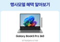 [종료 D-2][혜택가 267만]삼성 갤럭시북5 프로360 NT960QHA 32GB 2TB 노트북 사무용 AI 대학생 (3,433,050원 / 배송 무료)