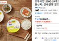 오뚜기밥 200G 24개 외 (19,900원 / 배송 무료)