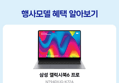 [종료 D-2][최대혜택가 251만+더블업이벤트] 삼성전자 갤럭시북6 프로 윈도우11탑재 X7 32GB, 256GB (3,305,000원 / 배송 무료)