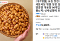 대왕 땅콩빵 대용량 90개입 (10,900원 / 배송 무료)