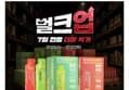 알디콤 부스터 데일리 에너지젤 미니벌크 24입 (33,600원 / 배송 무료)