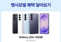 [혜택가 98만] 삼성 공식 갤럭시 S26 플러스 512GB SM-S947N 자급제 (1,551,550원 / 배송 무료)