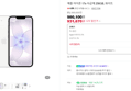 [프로모션+카드할인] 애플 아이폰 17e 자급제 256GB, 화이트 (931,670원 / 배송 무료)