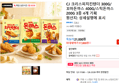 CJ 크리스피치킨텐더 300G/꼬마돈까스 400G/스틱돈까스 200G 3종 4개 기획 (17,000원 / 배송 무료)